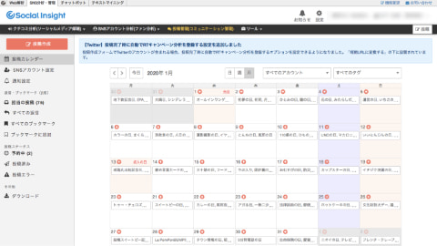 投稿管理 コミュニケーション管理 予約投稿 ソーシャルメディア解析ツールのソーシャルインサイト Social Insight