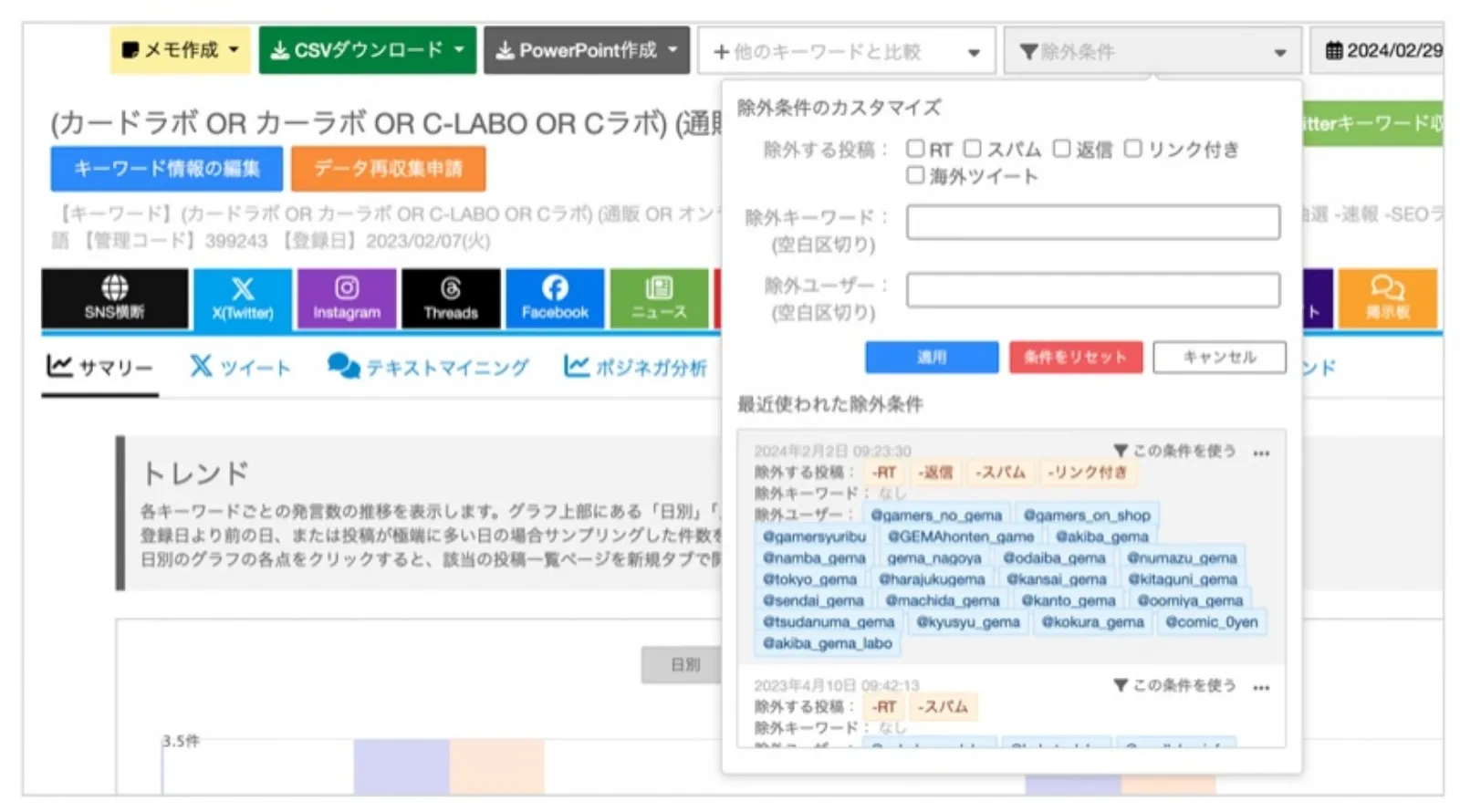 店舗アカウントの投稿が多いとキーワードチェックだけではユーザーの声が埋もれてしまう。Social Insightでは、店舗アカウント投稿やスパムなどを除外して精度を高く抽出できる機能も実装。